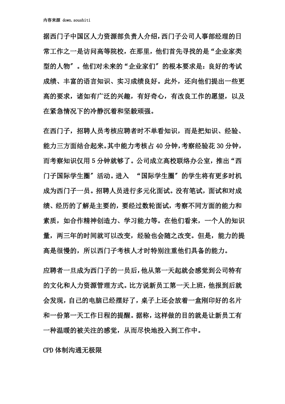 西门子人力资源管理_第3页