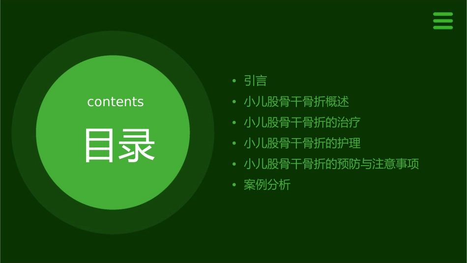 小儿股骨干骨折治疗护理课件_第2页