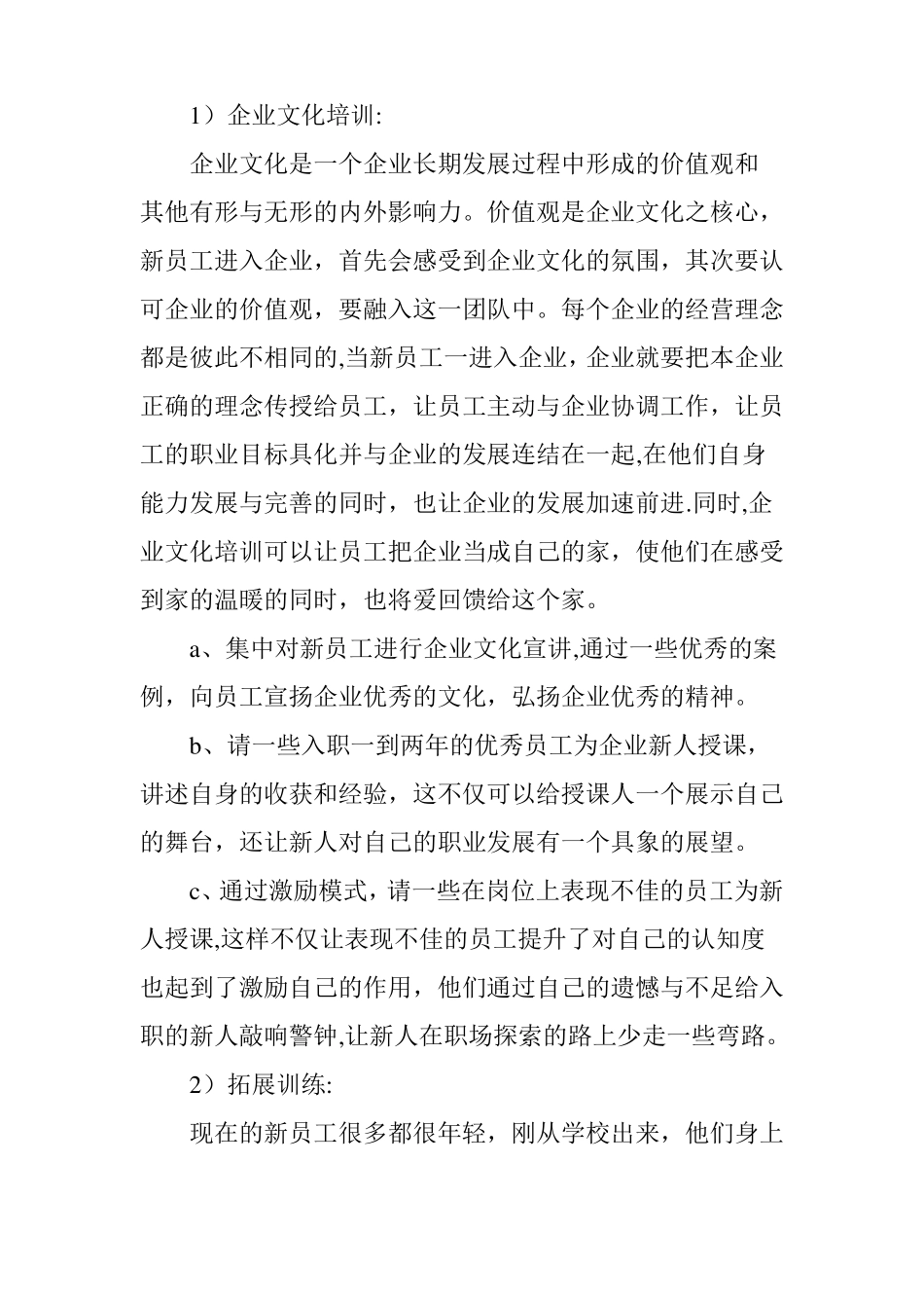 优化培训体制-提高培训质量_第2页