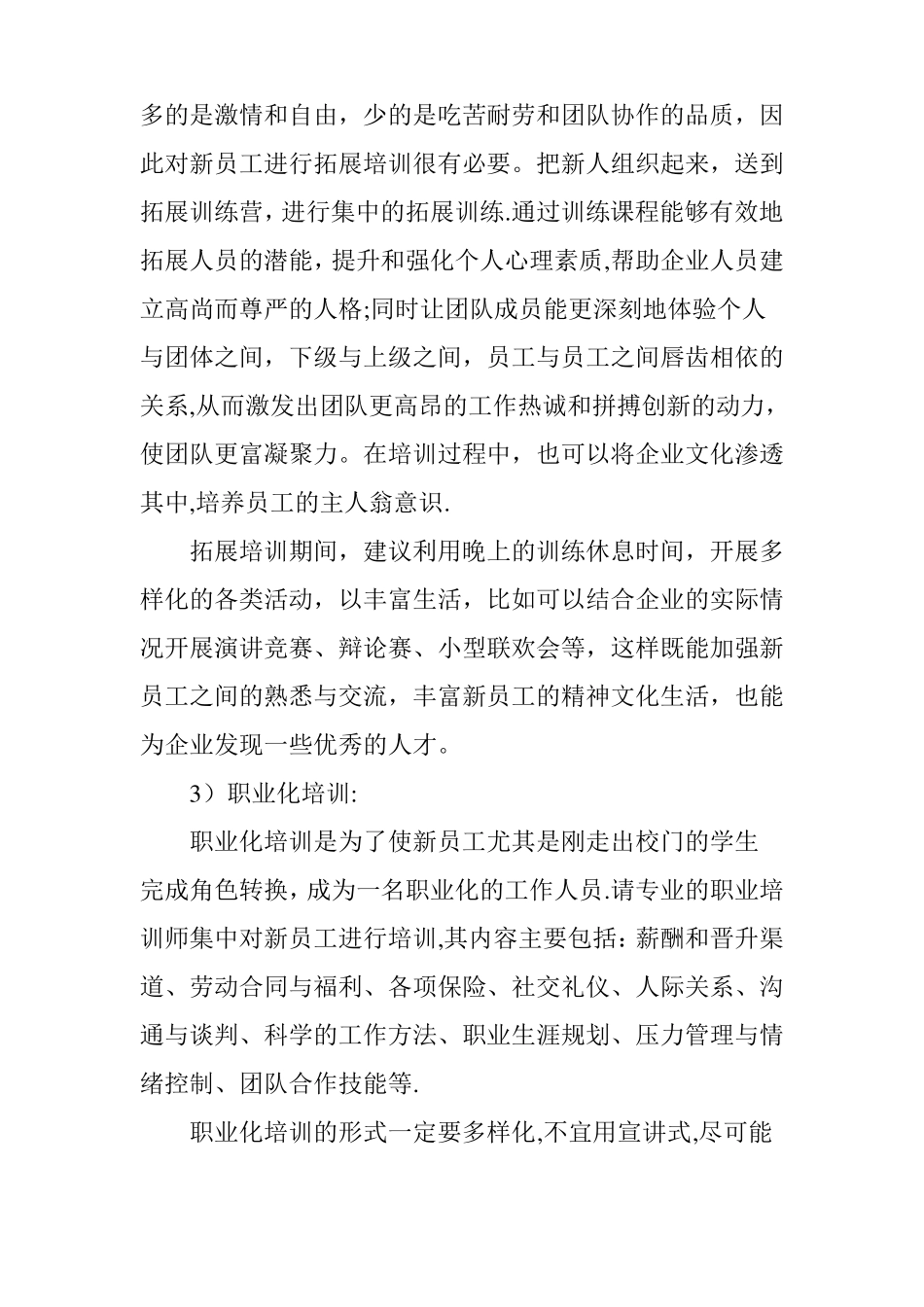 优化培训体制-提高培训质量_第3页