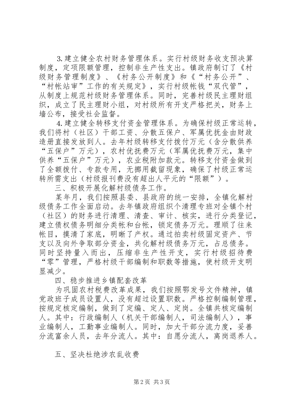 镇去年度农村税费改革情况汇报_第2页