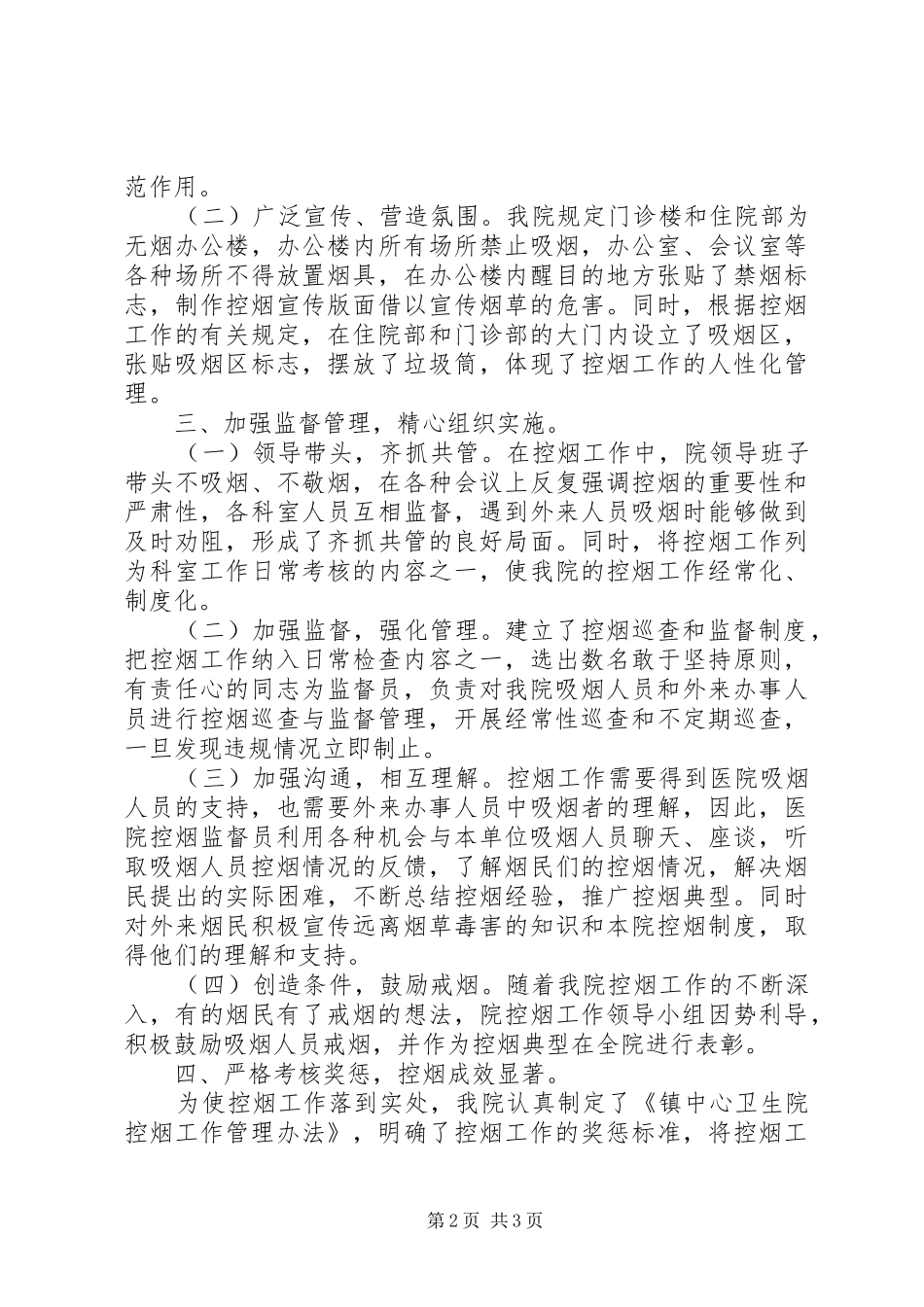 镇卫生院创建无烟单位汇报材料_第2页