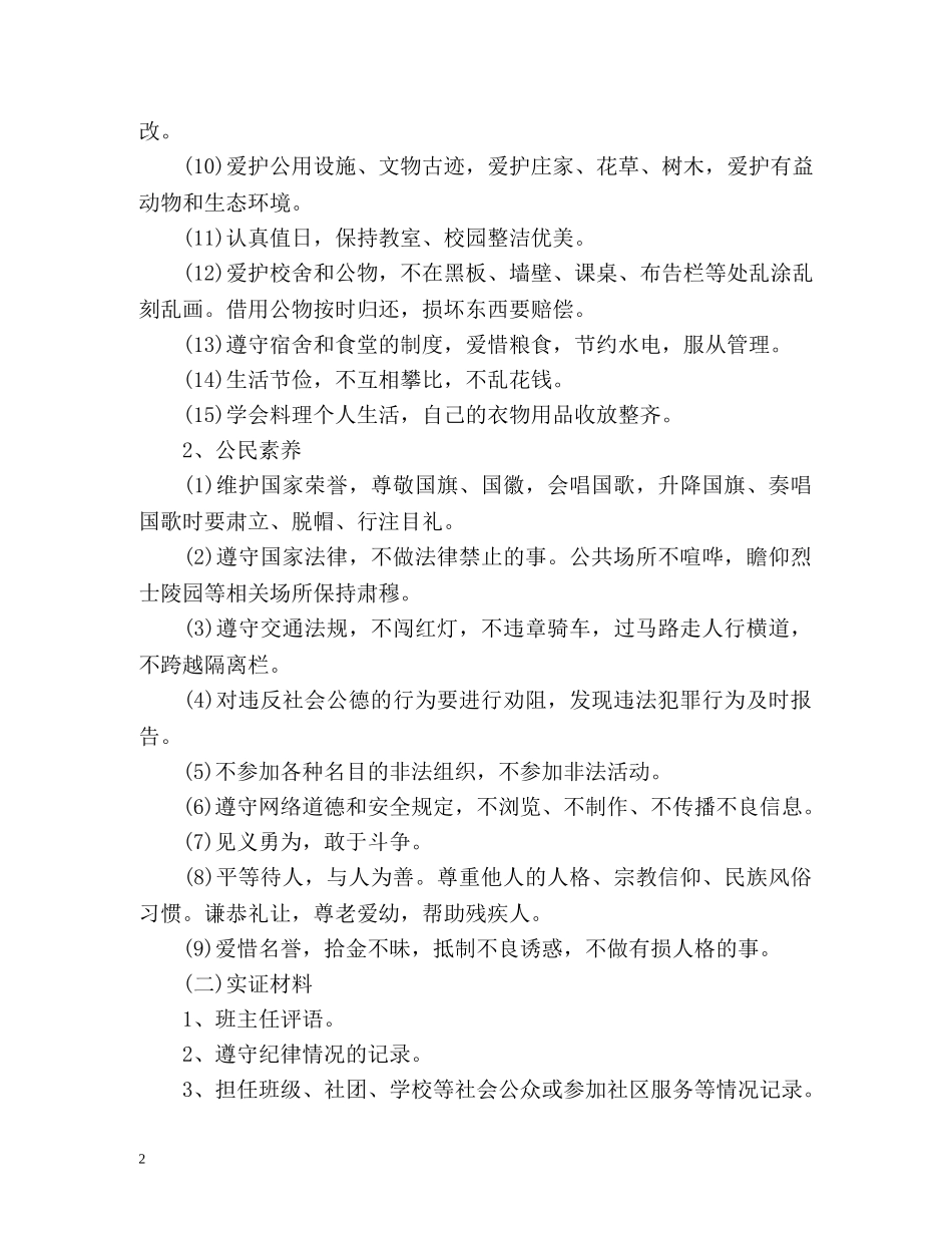 高中自我评价五个维度 _第2页