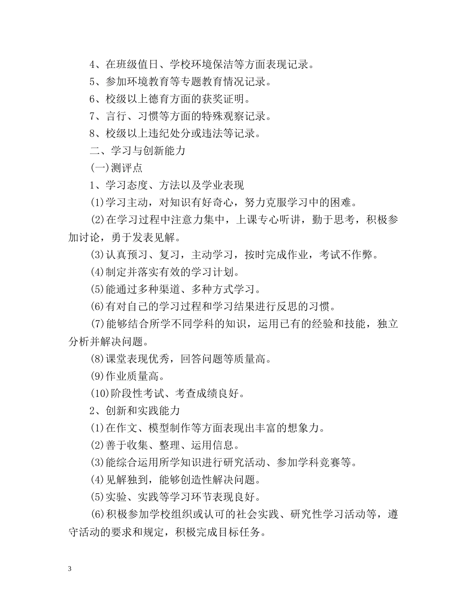 高中自我评价五个维度 _第3页