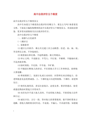 高中自我评价五个维度 
