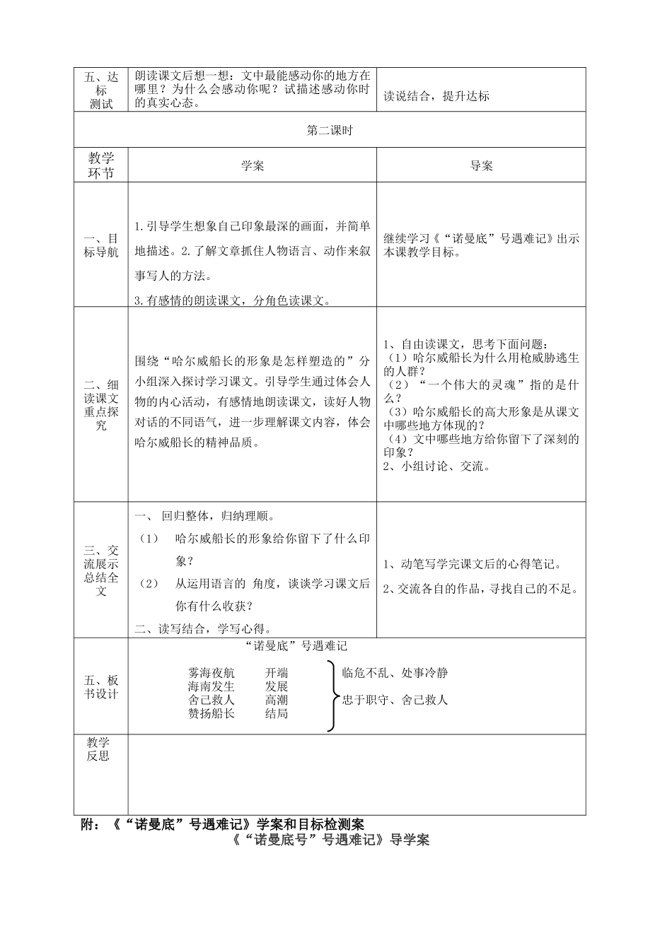 《“诺曼底”号遇难记》导学案_第2页