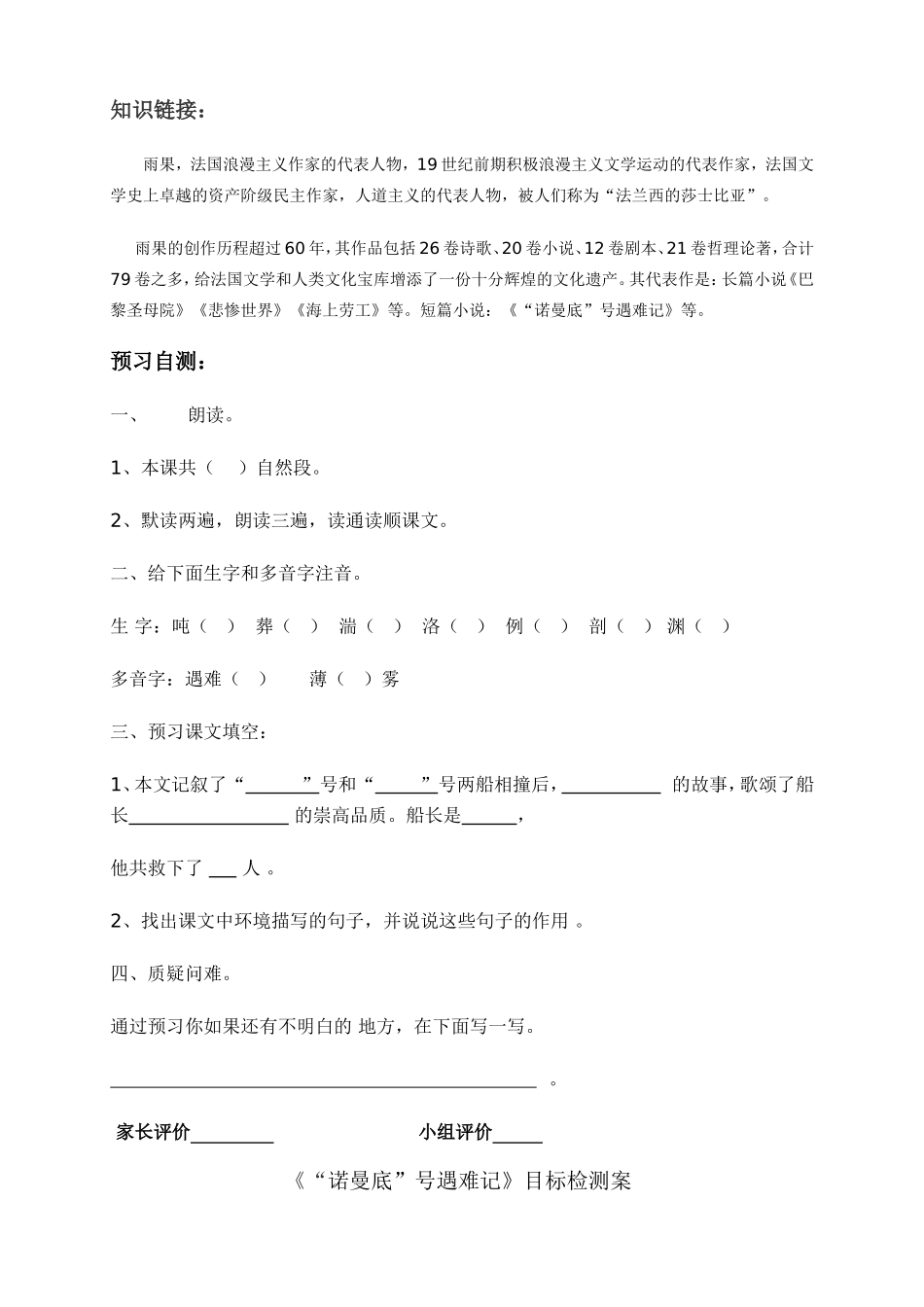 《“诺曼底”号遇难记》导学案_第3页