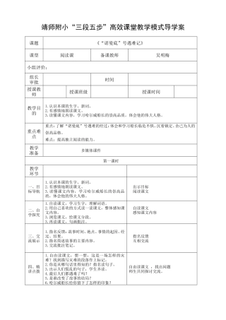 《“诺曼底”号遇难记》导学案