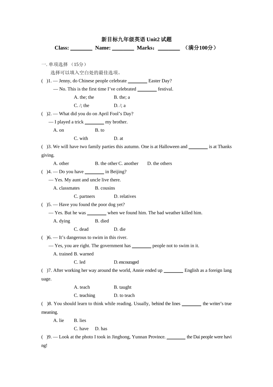 新目标九年级英语Unit2试题_第1页