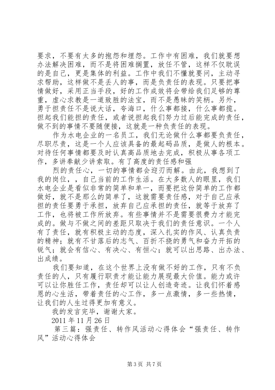 镇卫生院强责任转作风活动调研报告_第3页