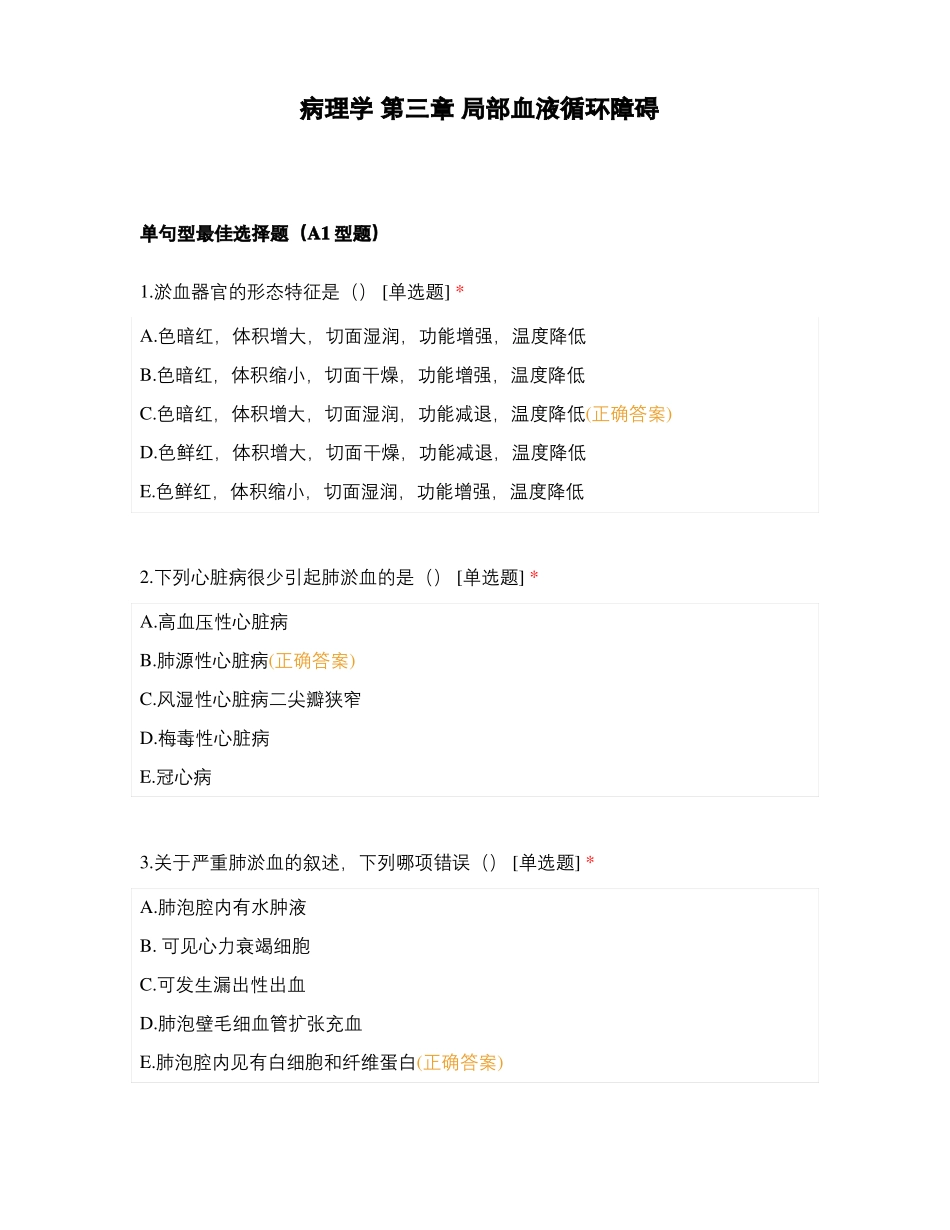 病理学局部血液循环障碍_第1页