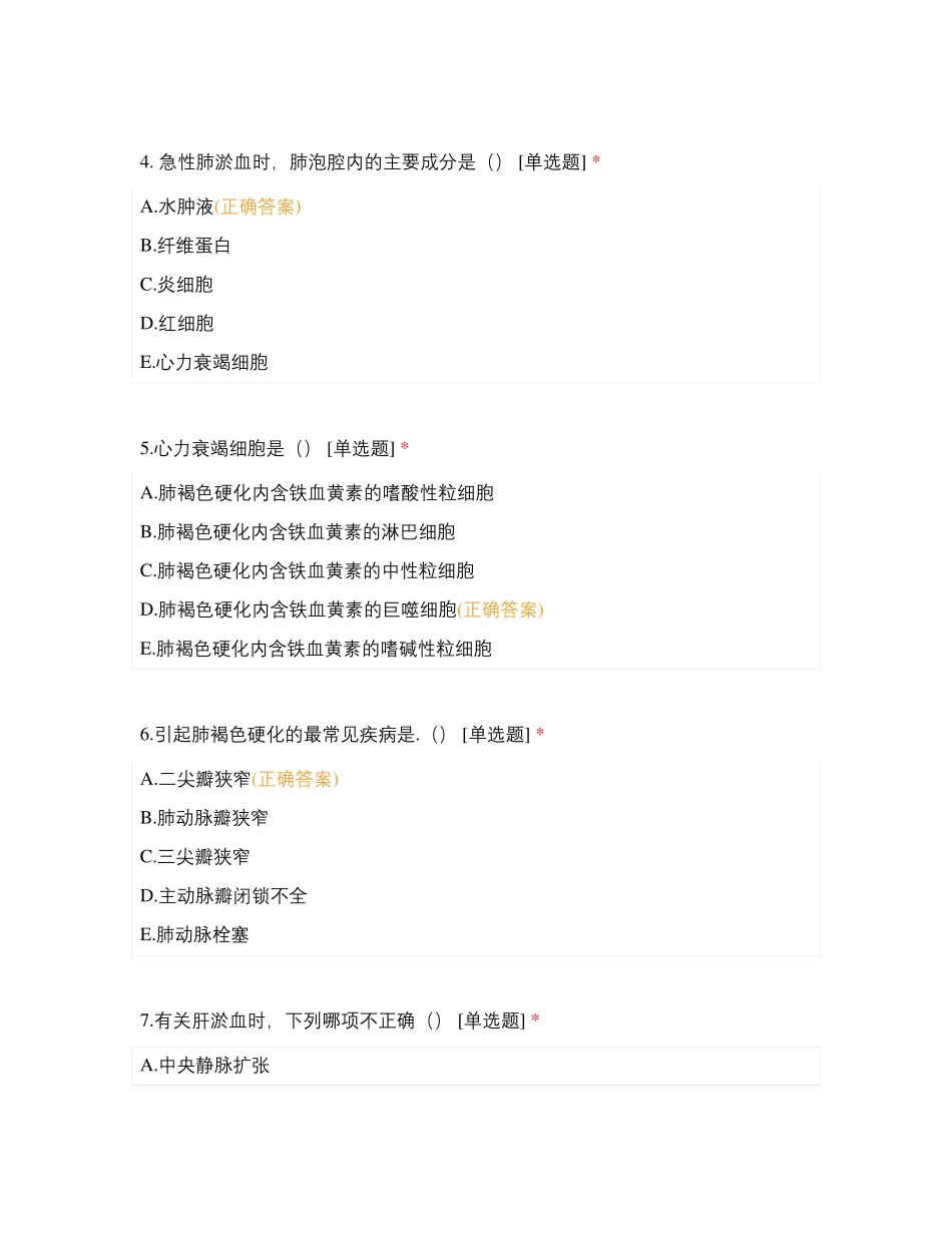 病理学局部血液循环障碍_第2页