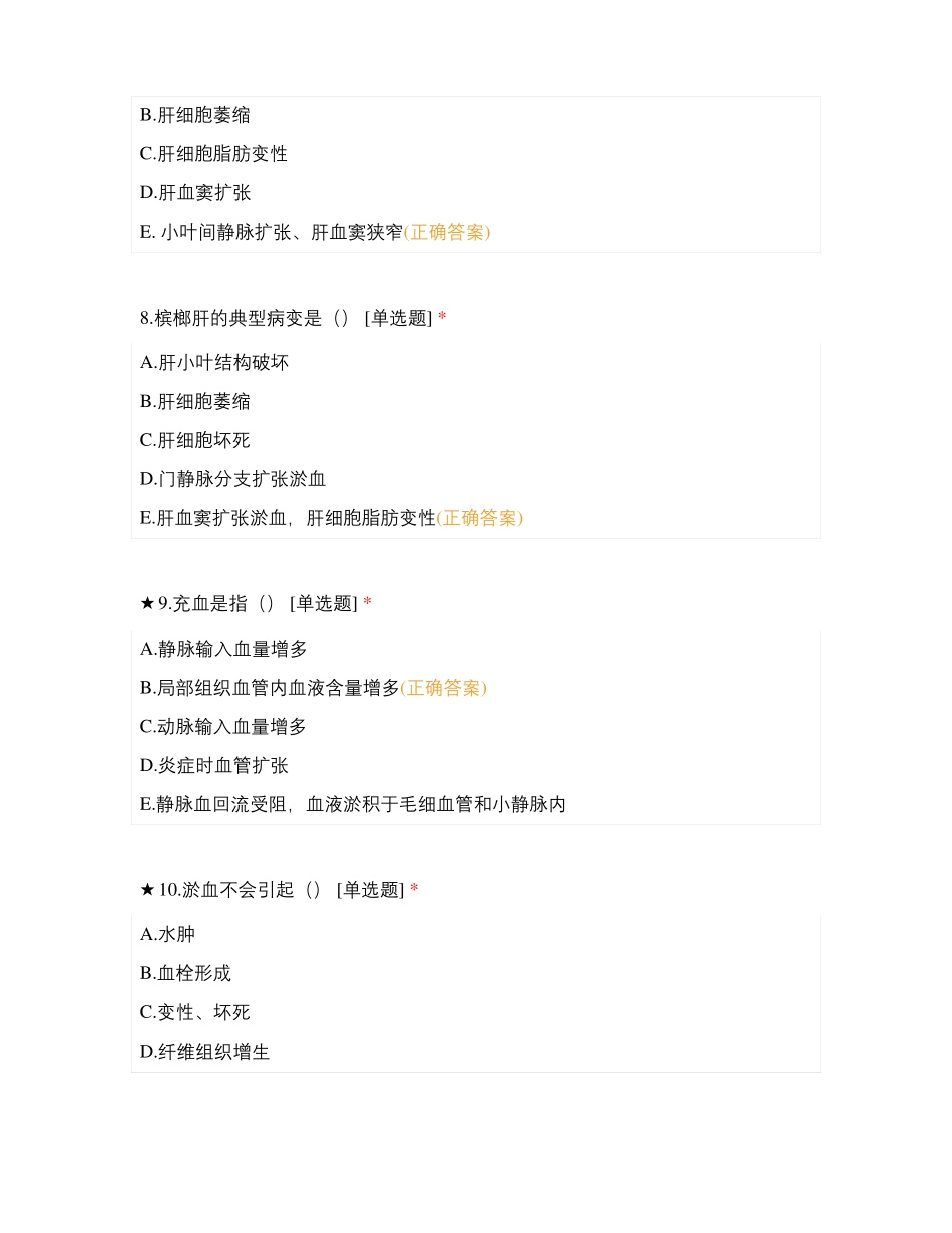 病理学局部血液循环障碍_第3页