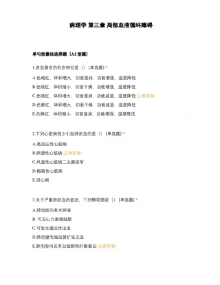 病理学局部血液循环障碍