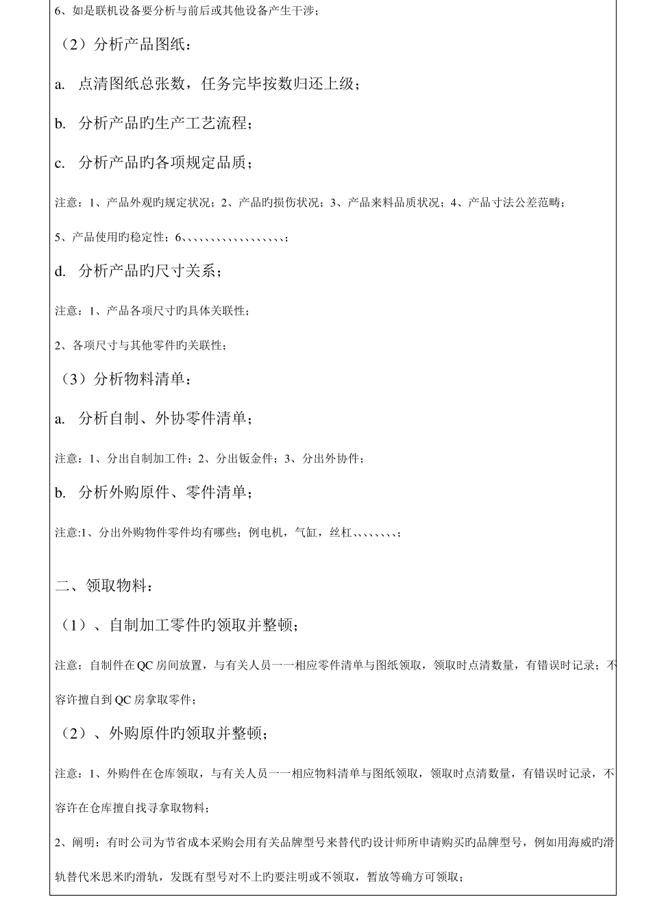 机械制作工艺流程_第3页