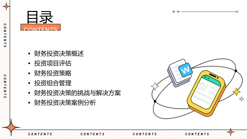 财务投资决策管理分析课件_第2页