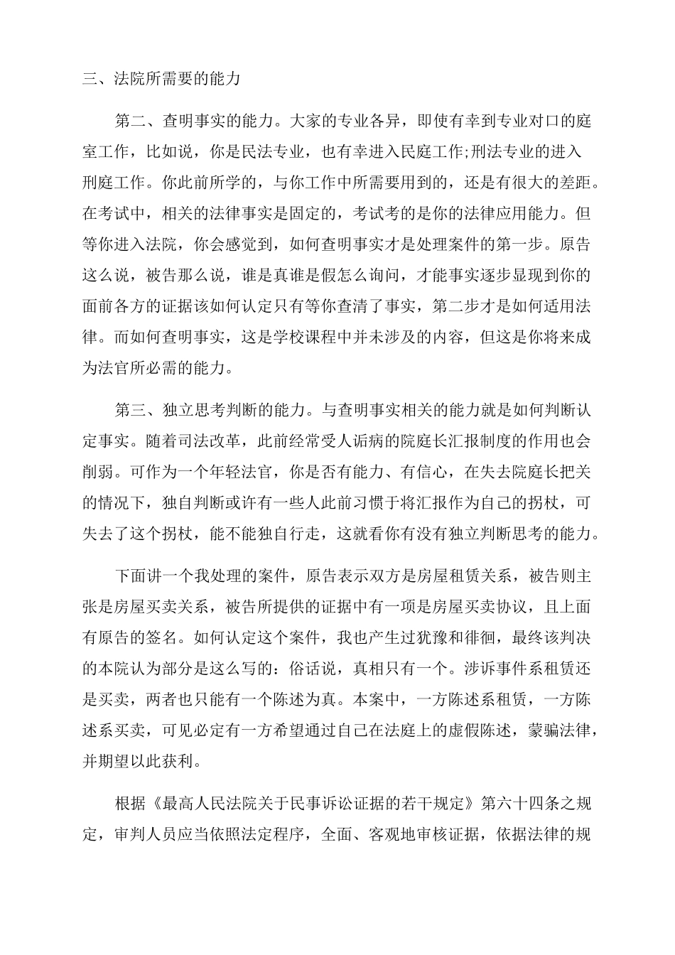 职业生涯规划500职业生涯规划ppt_第3页