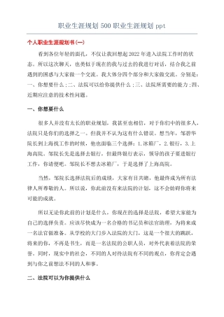 职业生涯规划500职业生涯规划ppt