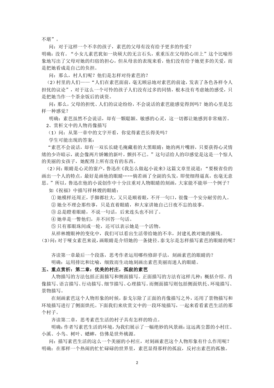 《素芭》教案_第2页