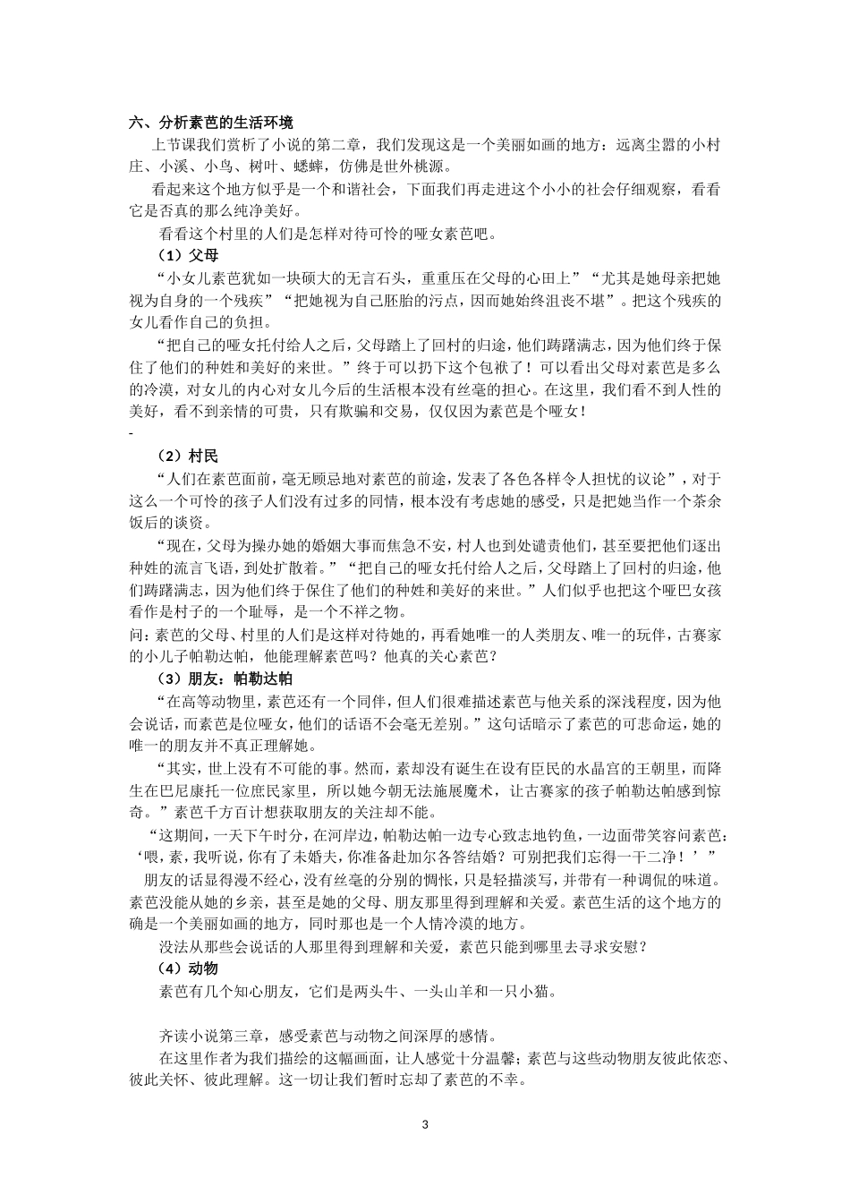 《素芭》教案_第3页