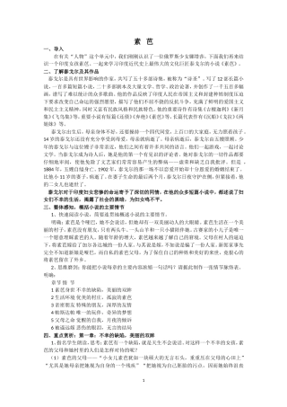 《素芭》教案
