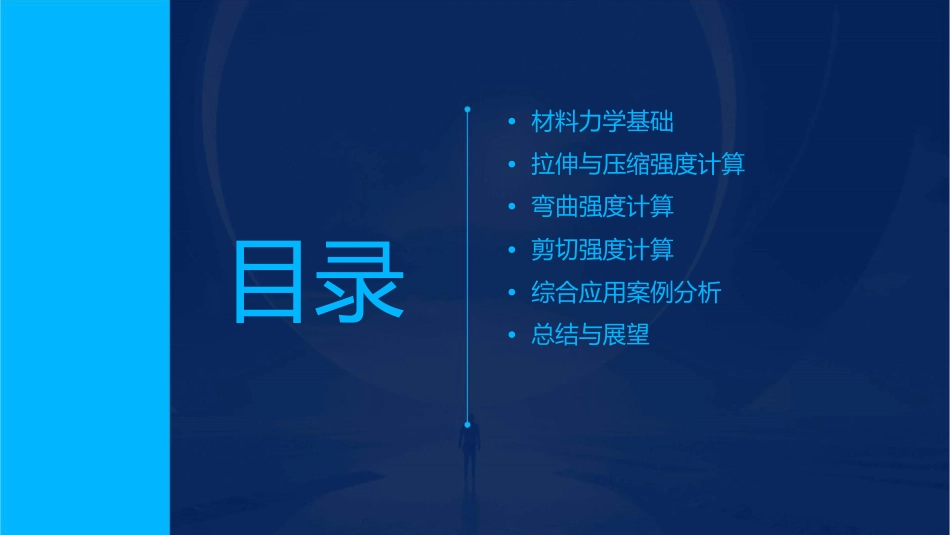 材料力学z拉压强度计算概要课件_第2页