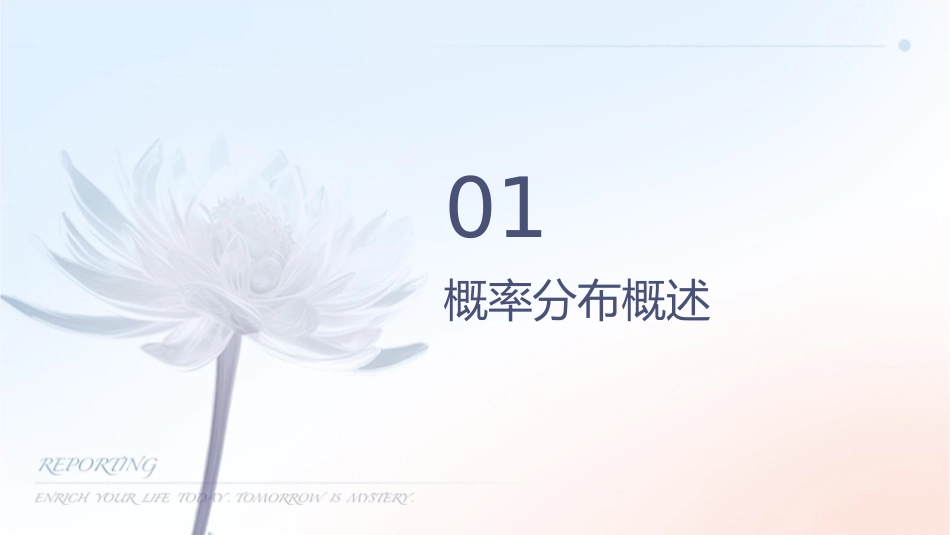 常用概率分布教学课件_第3页