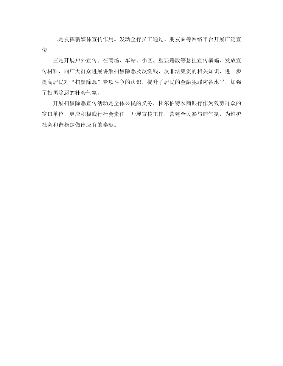精选关于扫黑除恶行动工作参考总结范文【2篇】（通用）_第3页