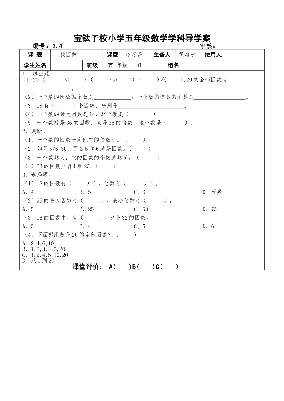 找因数练习课_第1页