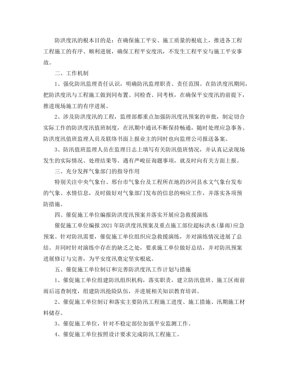 2021年乡镇防汛工作参考总结材料_第3页