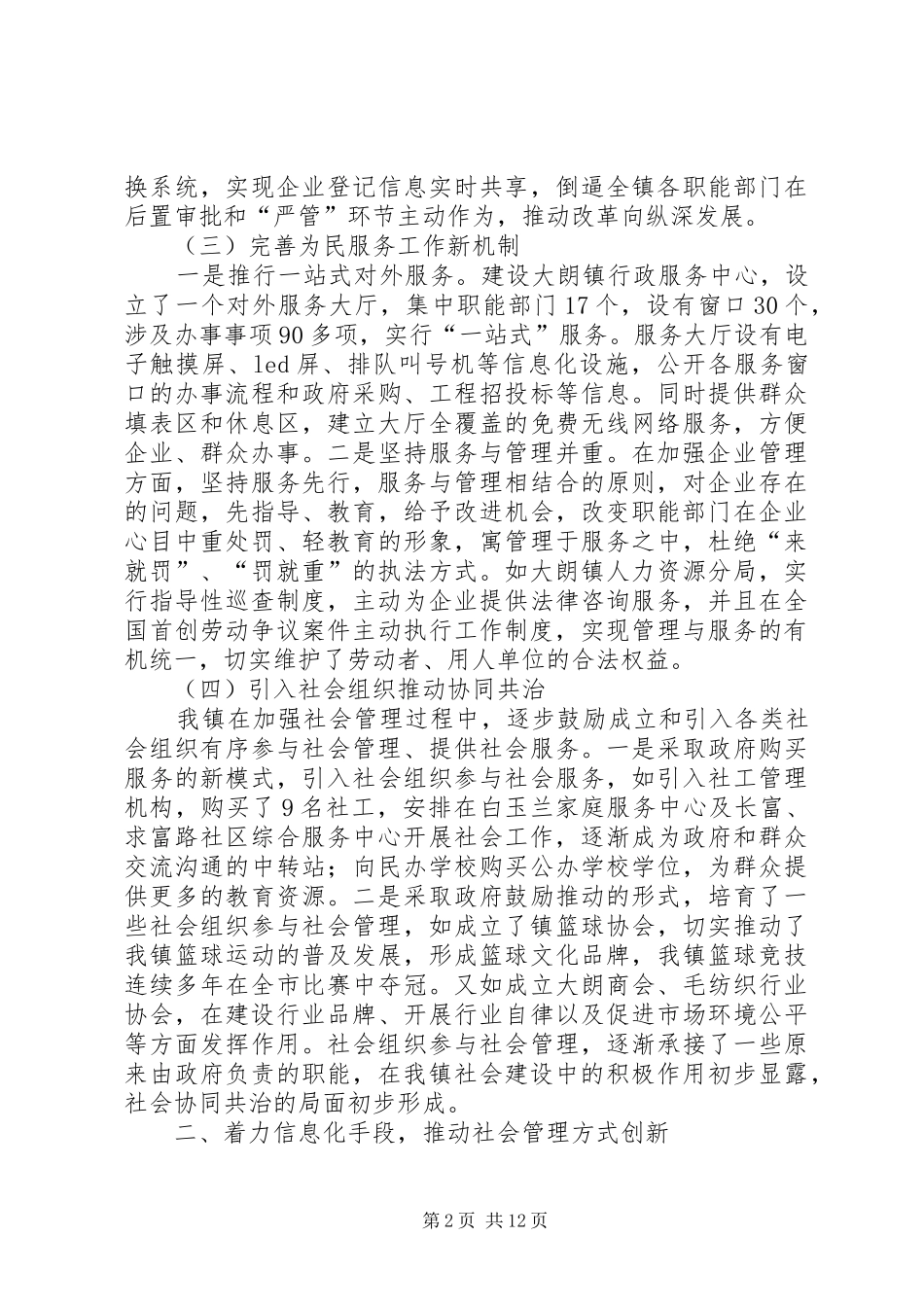 镇加强和创新社会管理调研报告_第2页