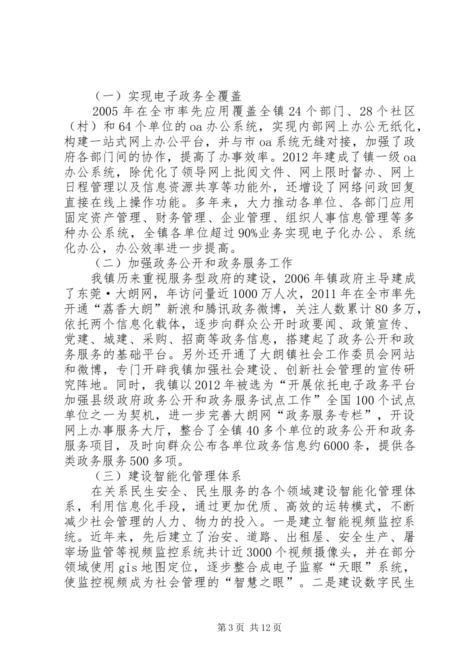镇加强和创新社会管理调研报告_第3页