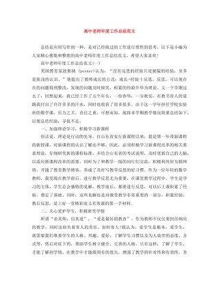 高中老师年度工作总结范文 