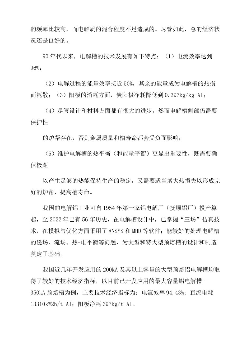 200KA预焙阳极铝电解槽阳极组设计-图文_第2页