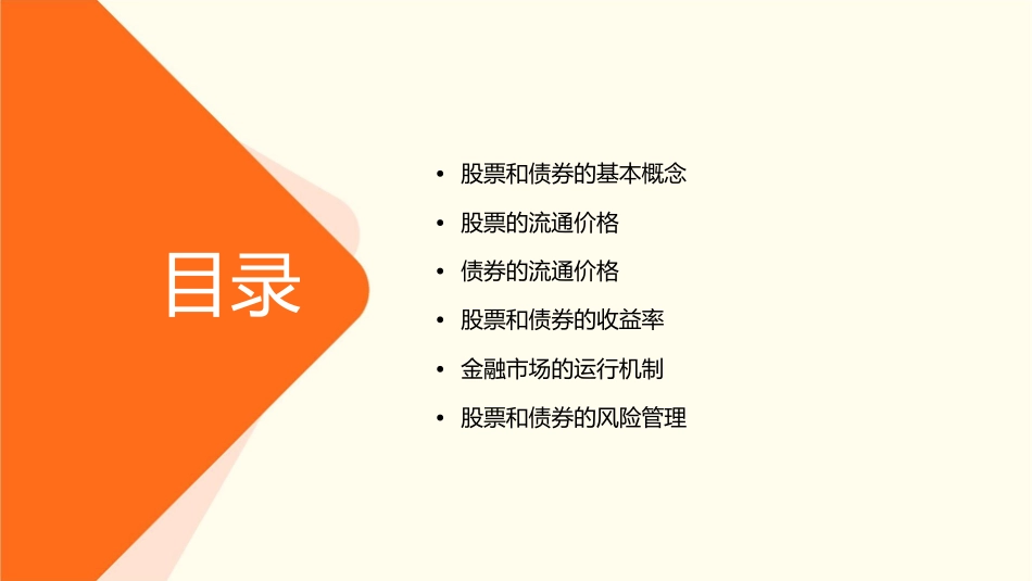 股票债券的流通价格和收益率金融市场学人民课件_第2页
