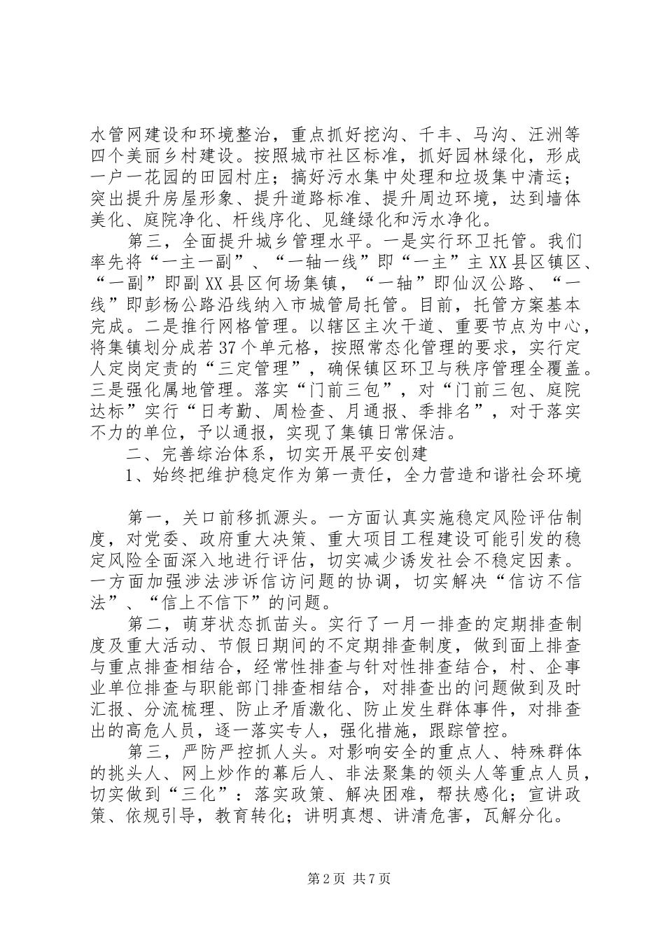 镇副书记个人履职情况报告_第2页