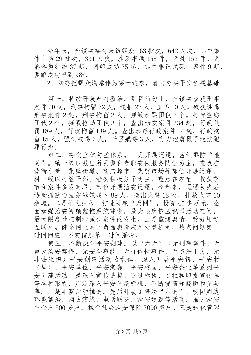 镇副书记个人履职情况报告_第3页