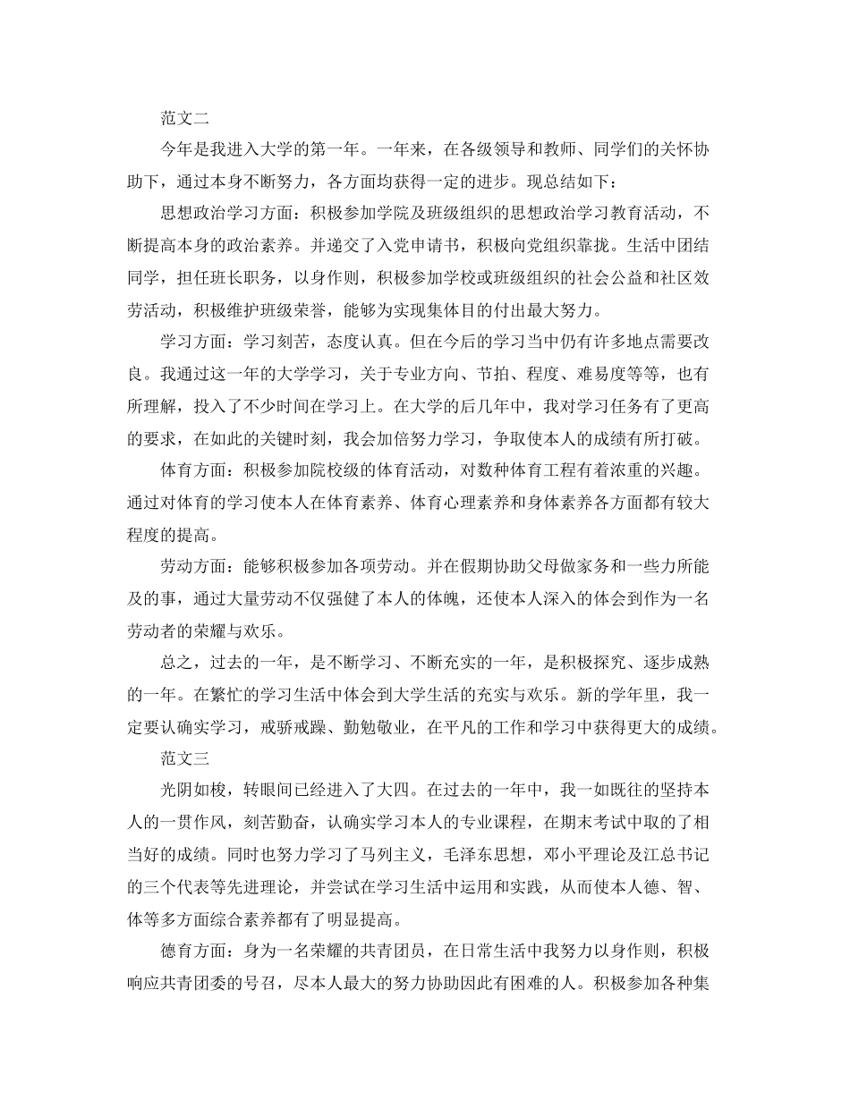 大学生综合素质测评自我参考总结「荐读」_第2页