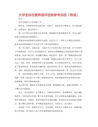 大学生综合素质测评自我参考总结「荐读」