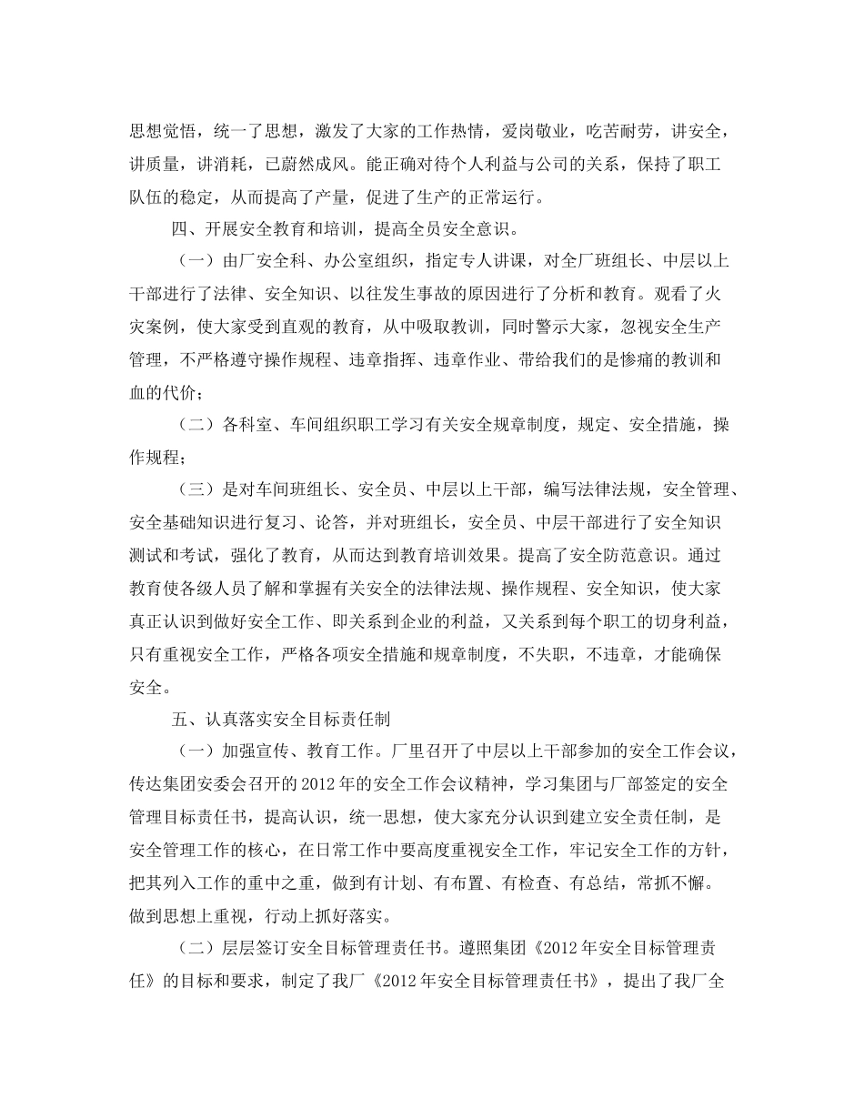 《安全管理文档》之活性炭厂近期安全工作总结_第2页