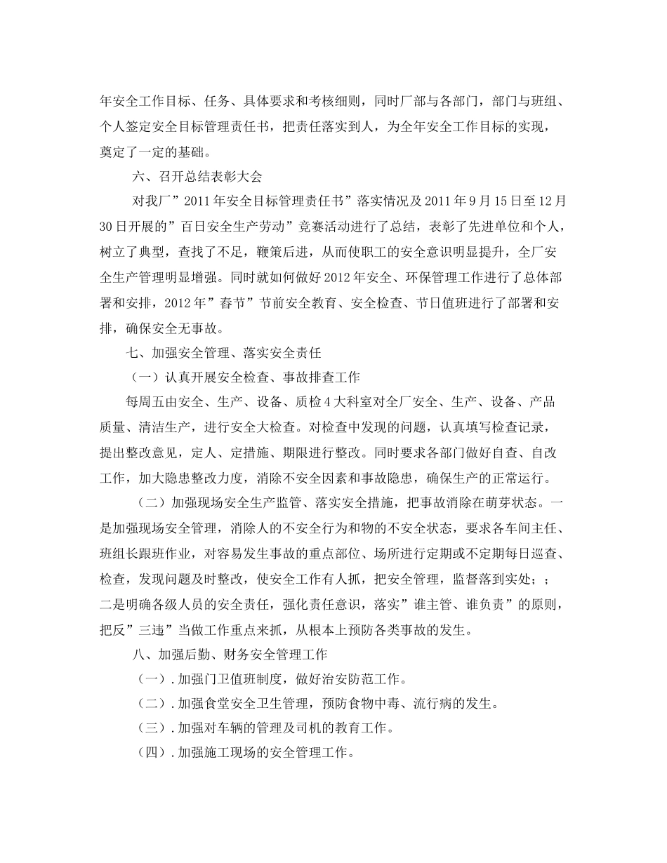 《安全管理文档》之活性炭厂近期安全工作总结_第3页