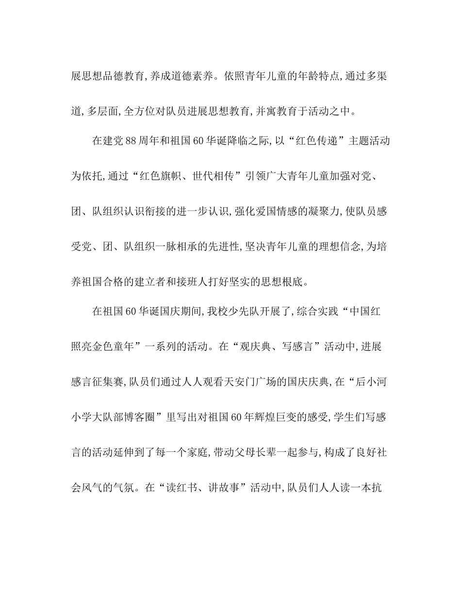 小学年下半年少先队工作参考总结1)_第2页
