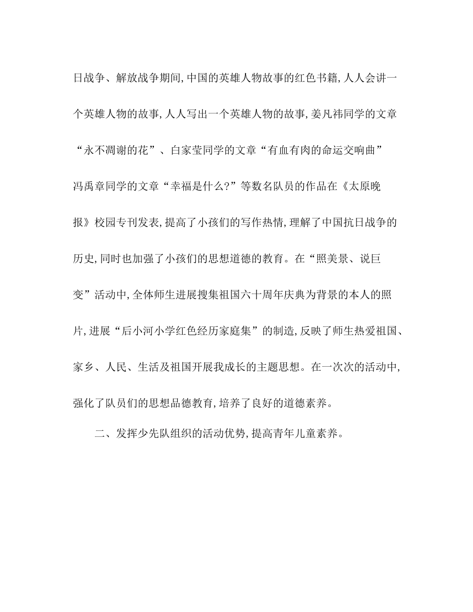 小学年下半年少先队工作参考总结1)_第3页