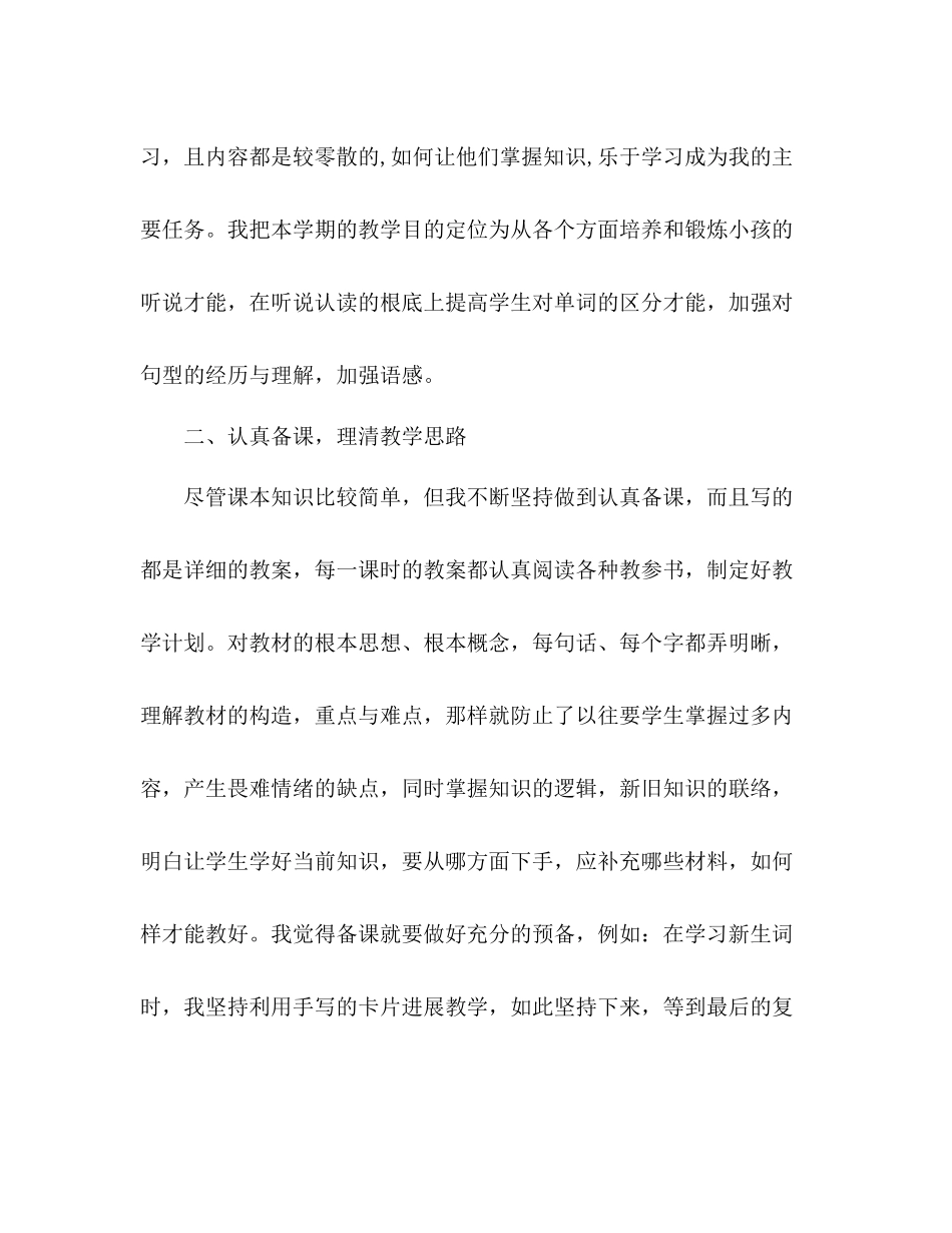 2021年10月小学英语教学工作参考总结范文_第2页