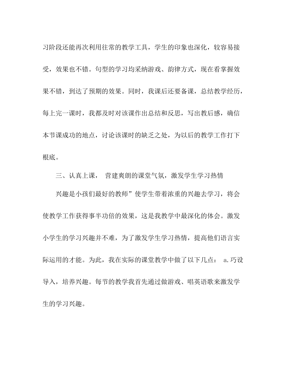 2021年10月小学英语教学工作参考总结范文_第3页