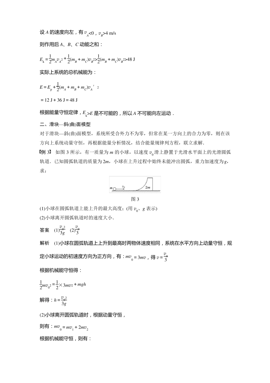 专题强化弹簧—小球模型滑块—斜曲面模型_第3页