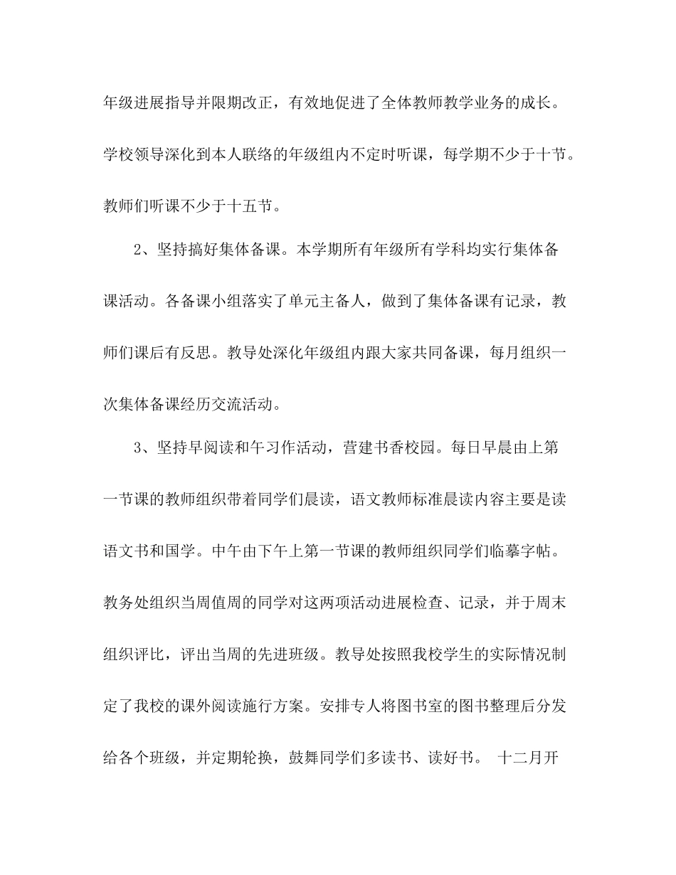 2年春教务处工作参考总结_第2页