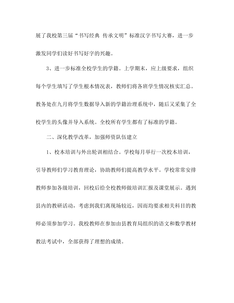 2年春教务处工作参考总结_第3页