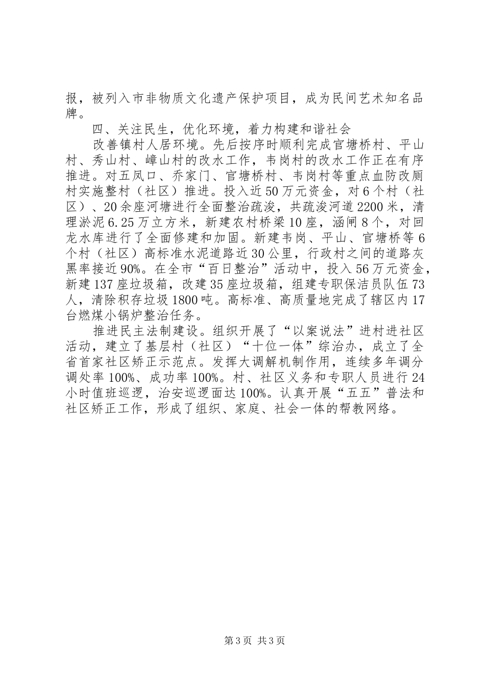 镇创建经验汇报材料_第3页