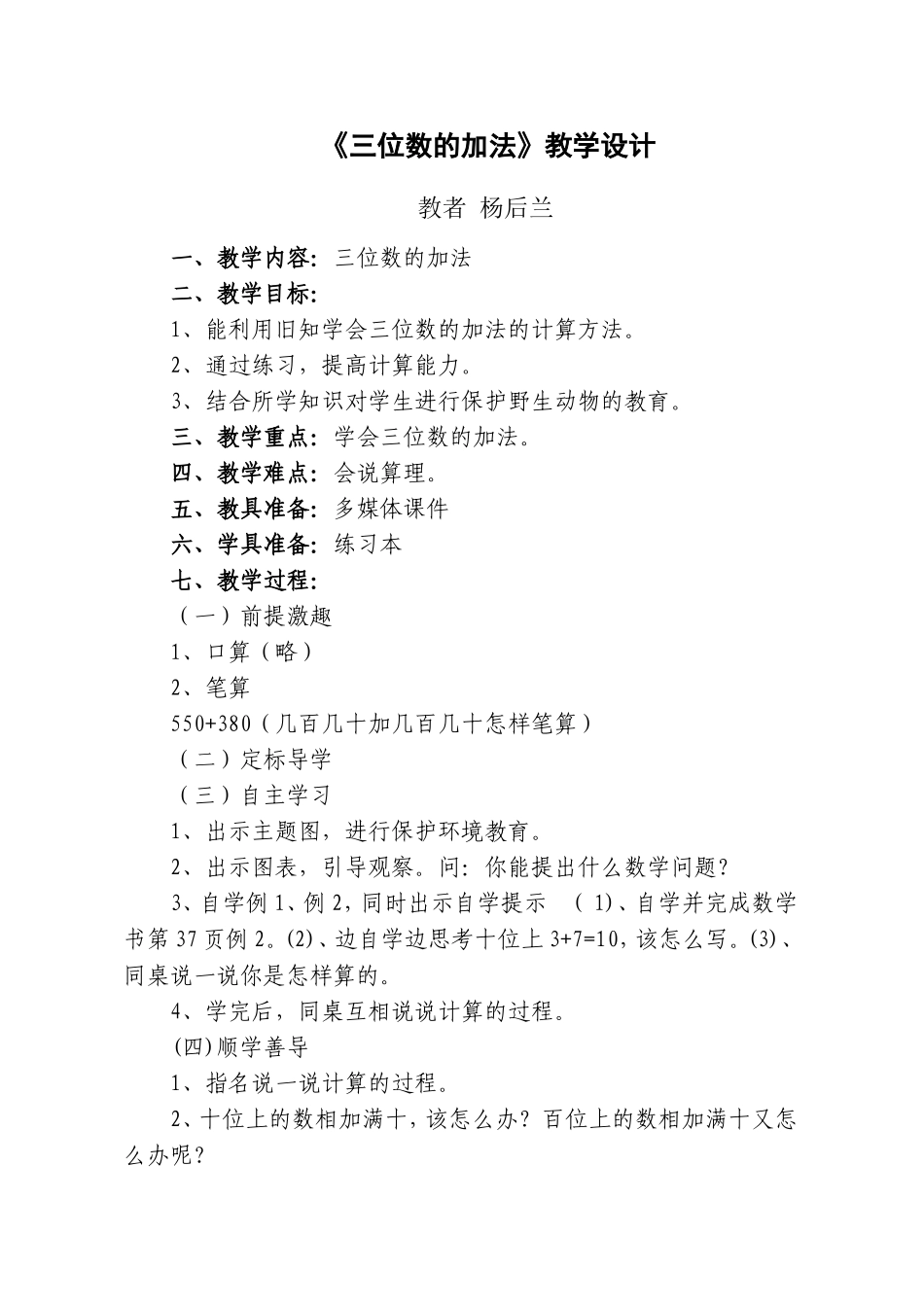 三位数的加法教学设计_第1页